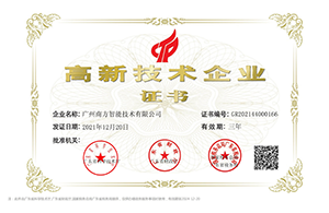 广东省高新技术企业